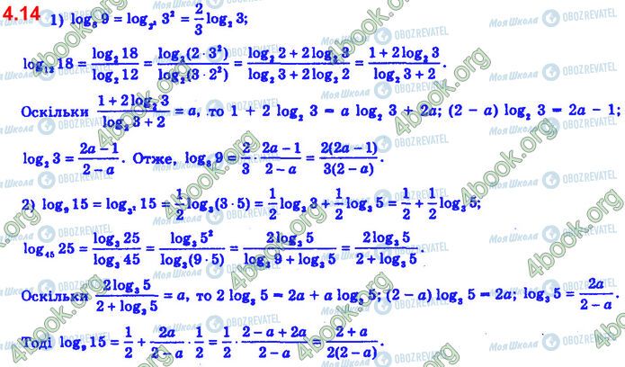 ГДЗ Алгебра 11 клас сторінка 4.14 (1-2)